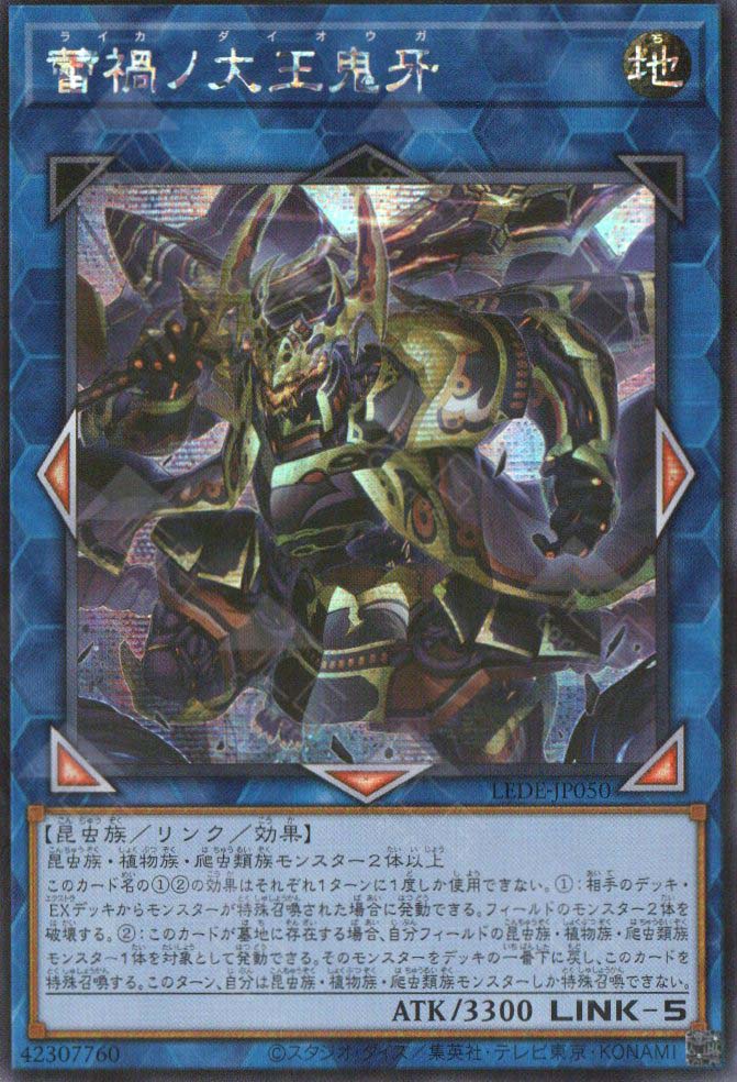 LEDE-JP050 Raika no Daiouga (SER)
