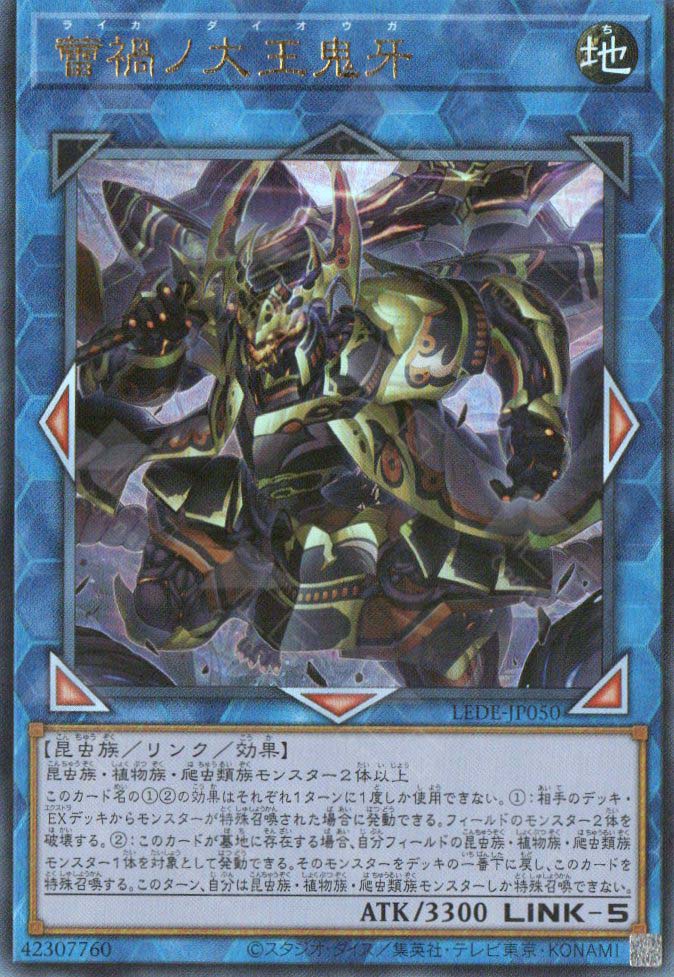 LEDE-JP050 Raika no Daiouga (UL)