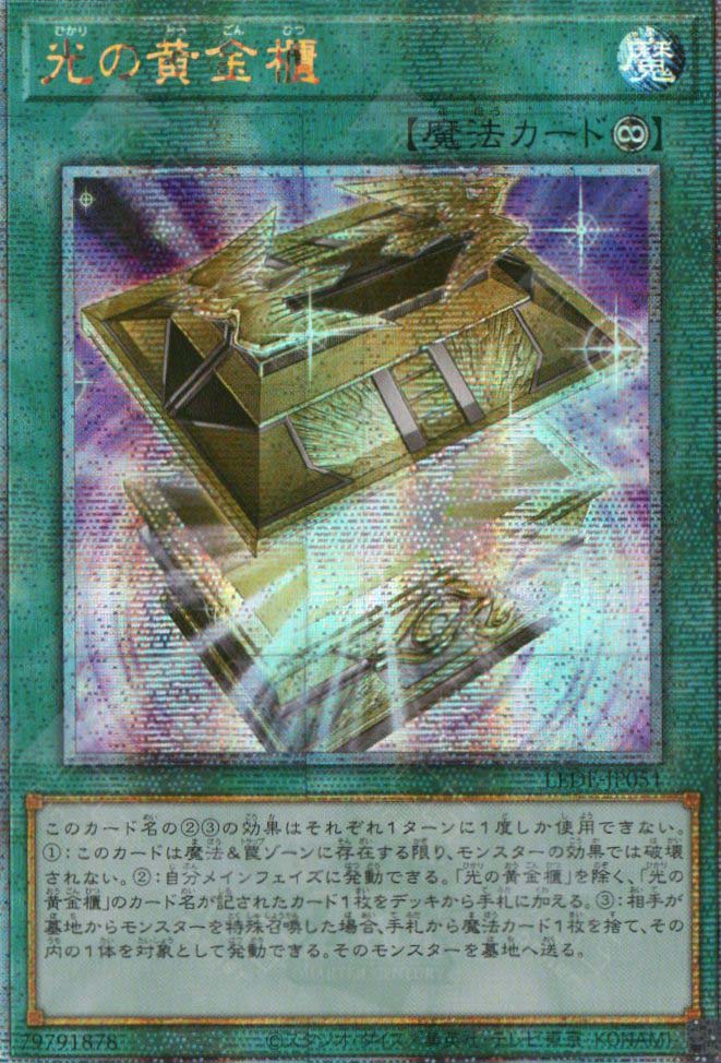 LEDE-JP051 Gold Sarcophagus of Light (QCSR)