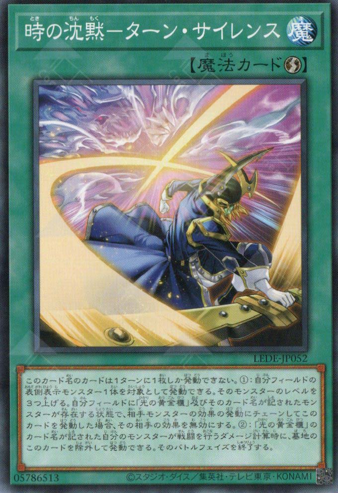 LEDE-JP052 Turn Silence (N)