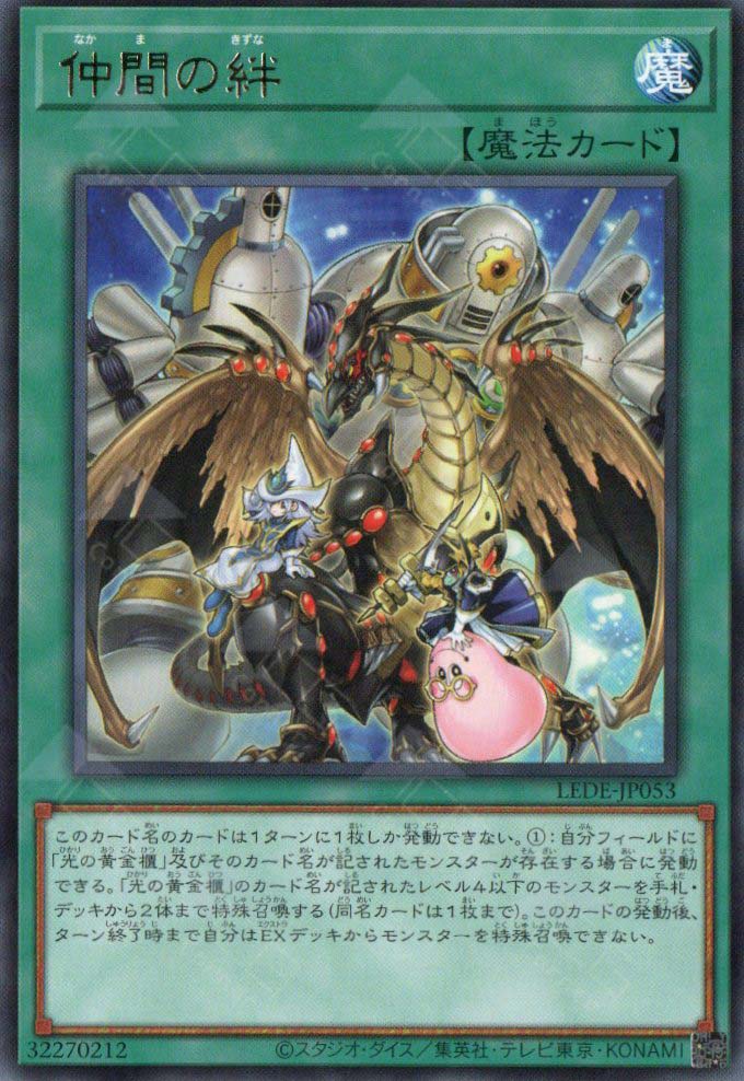 LEDE-JP053 Ties of the Fellowship (R)