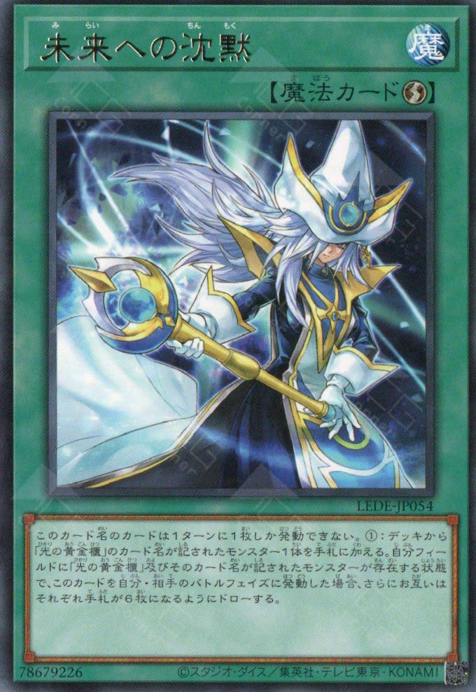 LEDE-JP054 Silence Towards the Future (R)