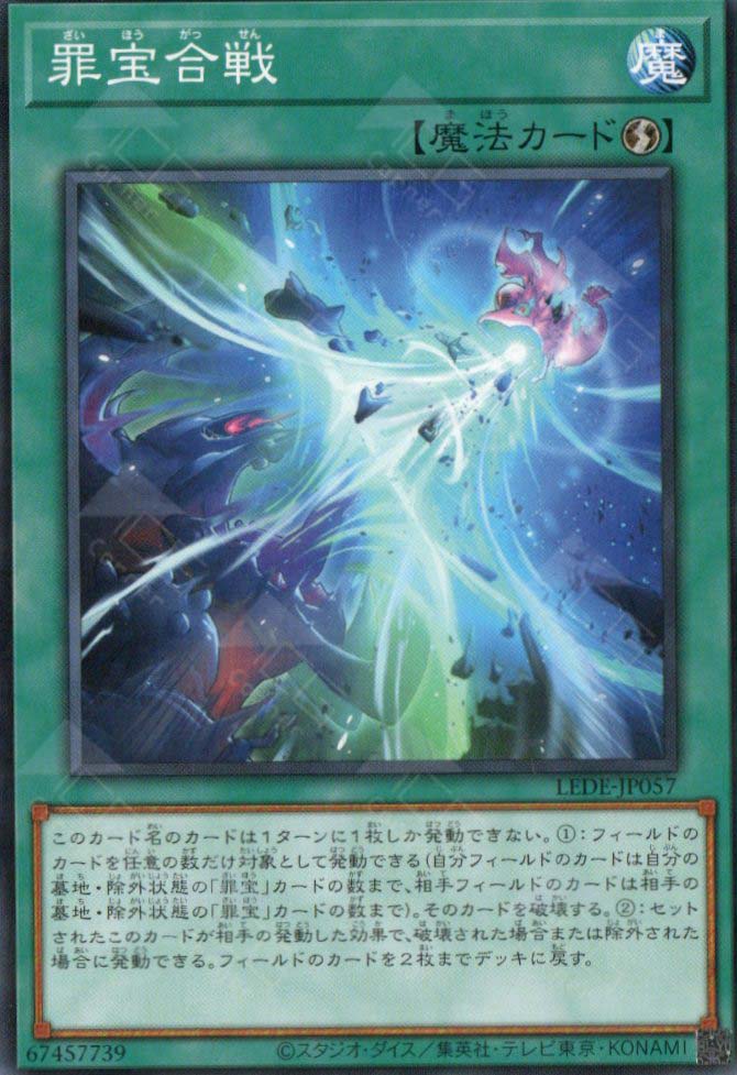 LEDE-JP057 Battle of the Sinful Spoils (N)