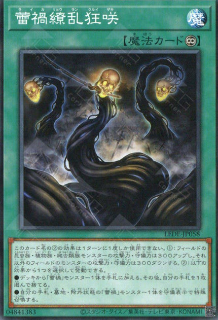 LEDE-JP058 Raika Ryouran Kuruisaki (N)