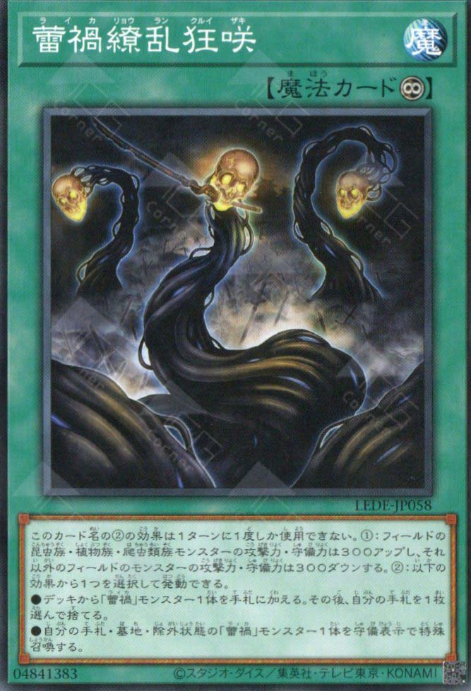 LEDE-JP058 Raika Ryouran Kuruisaki (N)