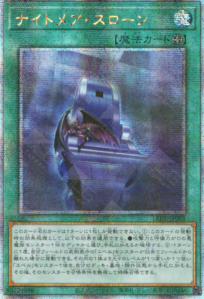 LEDE-JP061 Nightmare Throne (QCSR)