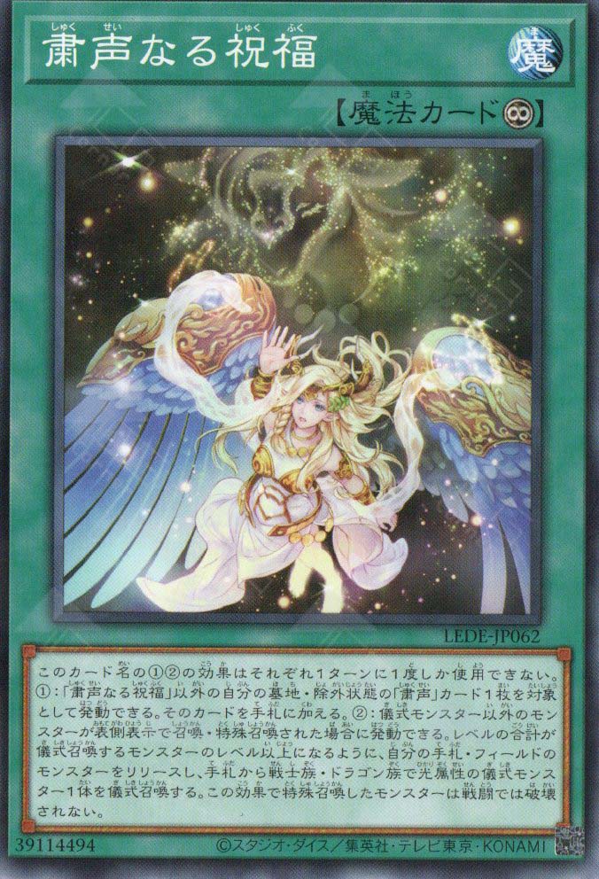 LEDE-JP062 Silenforcing Blessing (N)