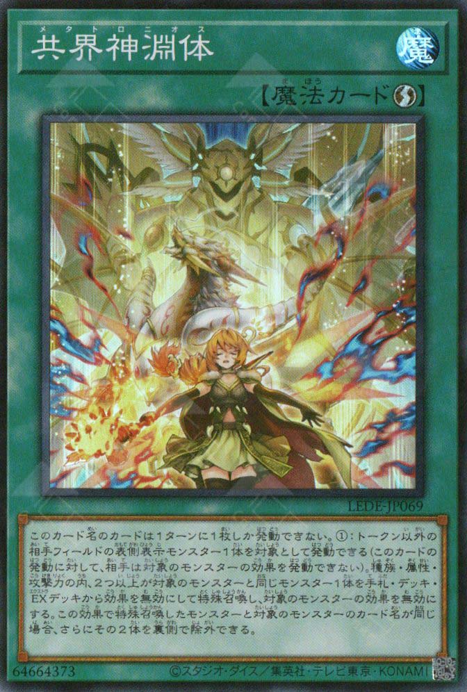 LEDE-JP069 Metaltronios (SR)