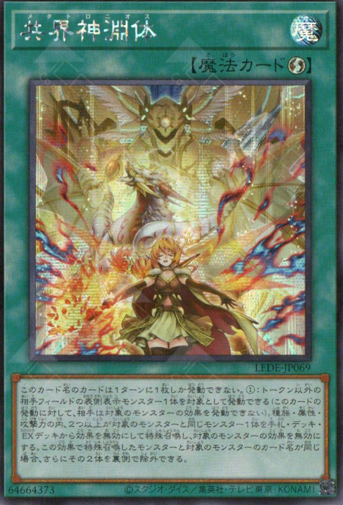 LEDE-JP069 Metaltronios (SER)