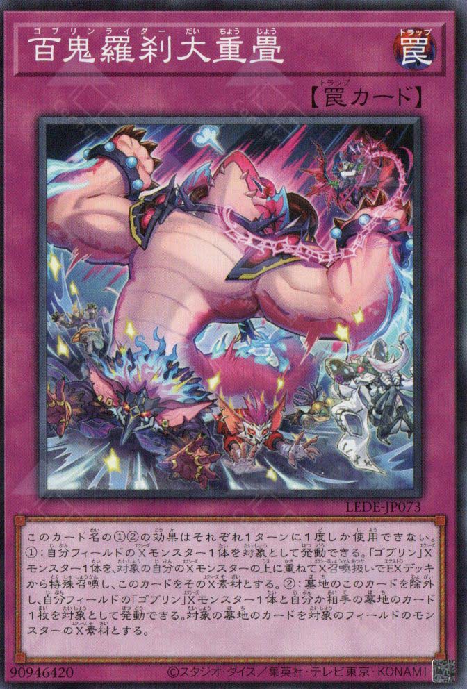 LEDE-JP073 Goblin Biker Pile-Up (N)