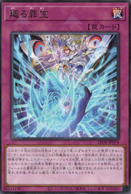 LEDE-JP074 Sinful Spoils Cycle (R)