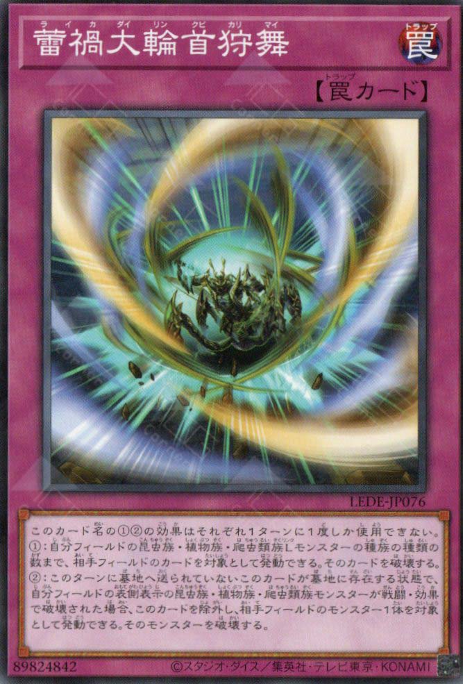 LEDE-JP076 Raika Dairin Kubikarimai (N)