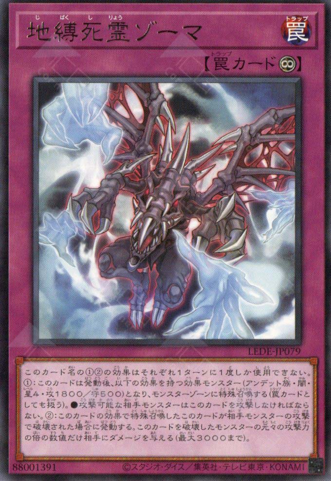 LEDE-JP079 Zoma the Earthbound Spirit (R)