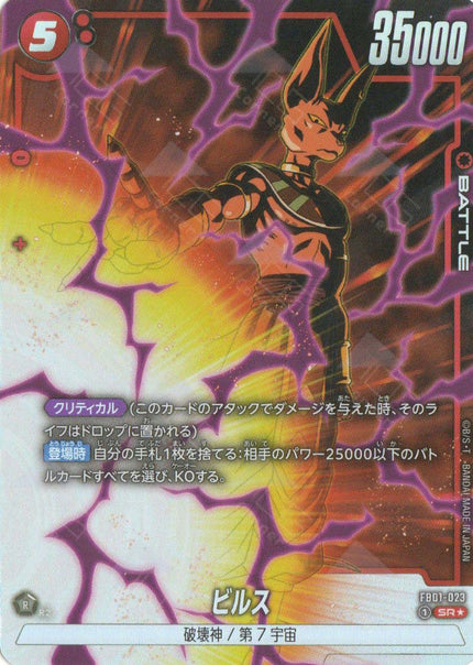 FB01-023 Beerus (SR*)