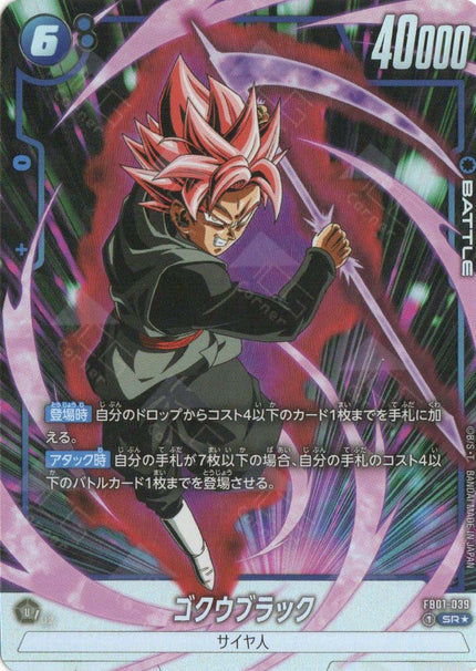 FB01-039 Goku Black (SR*)