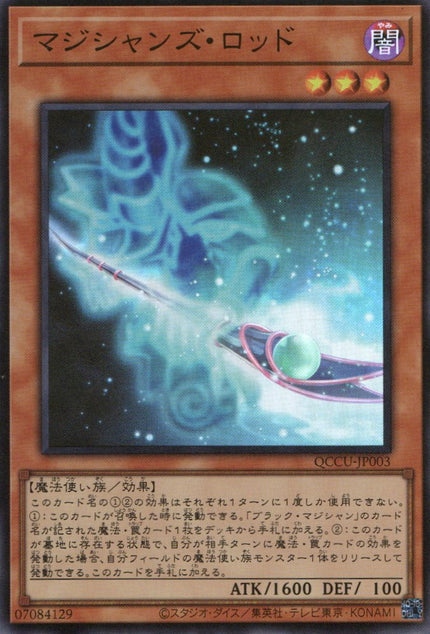 QCCU-JP003 Magician's Rod (SR)