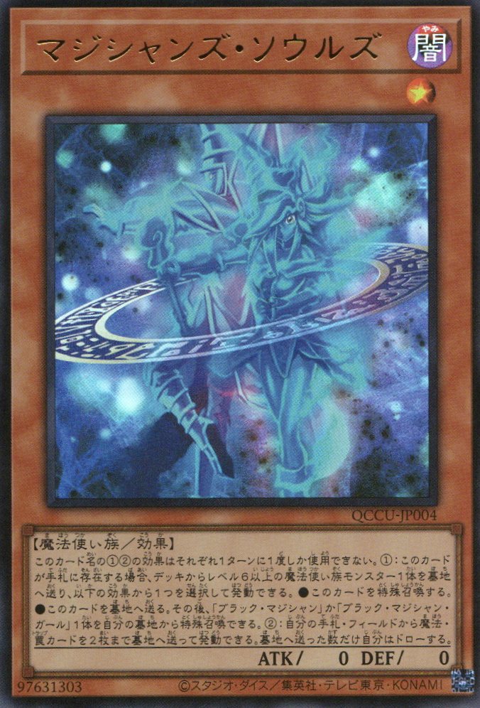 QCCU-JP004 Magicians' Souls (UR)