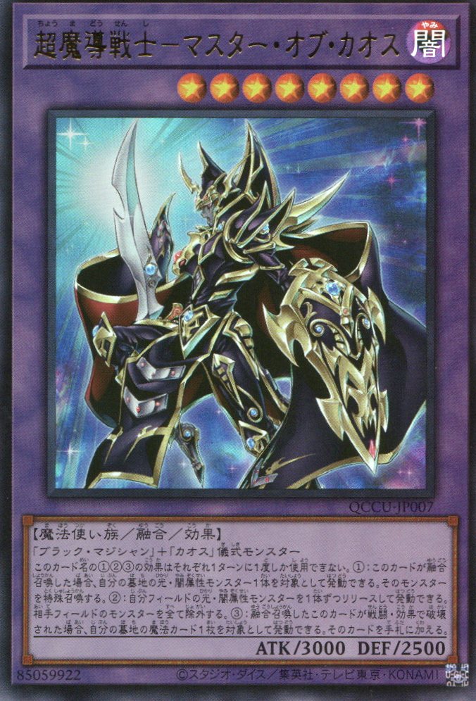 QCCU-JP007 Master of Chaos (UR)