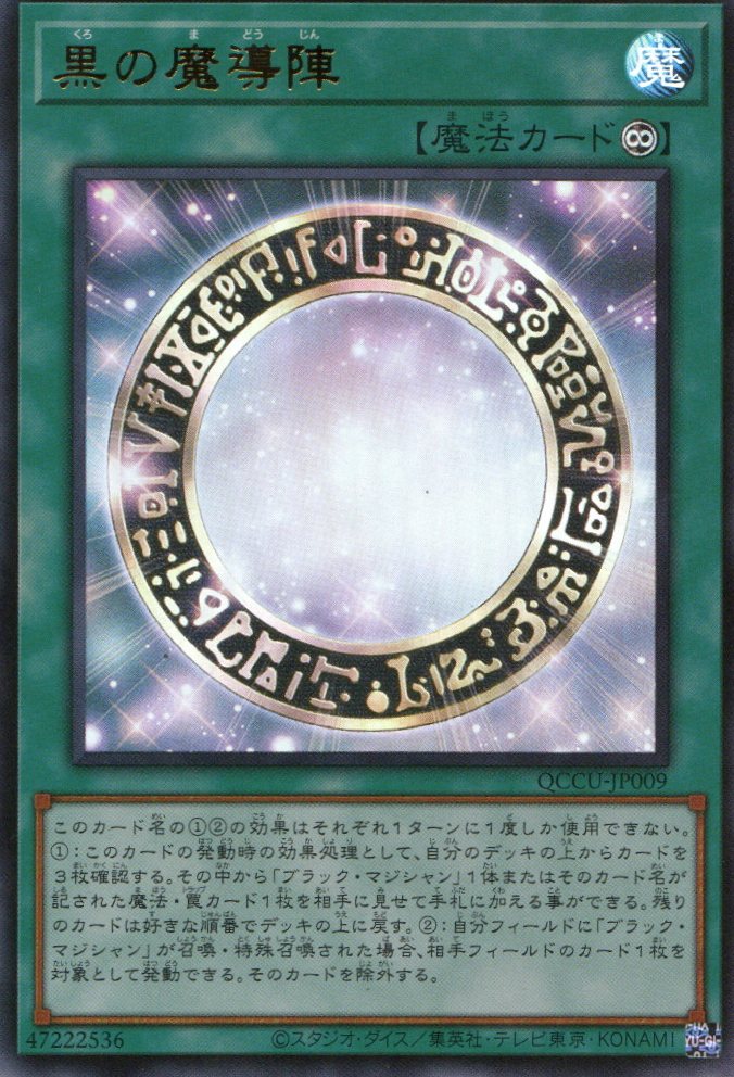 QCCU-JP009 Dark Magical Circle (UR)