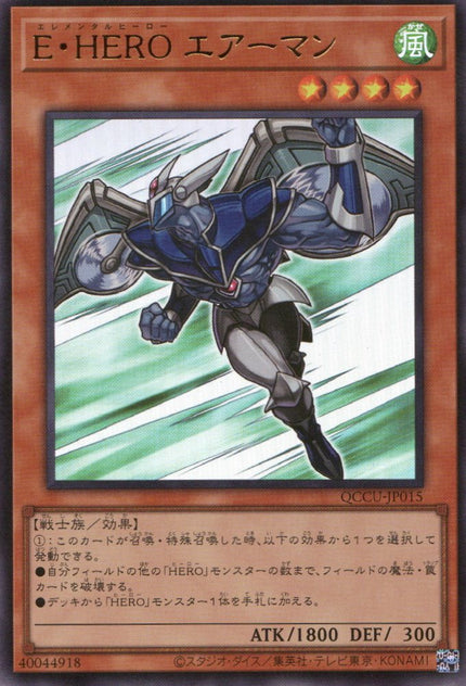 QCCU-JP015 Elemental HERO Stratos (UR)