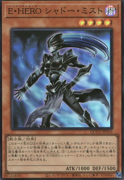 QCCU-JP016 Elemental HERO Shadow Mist (SR)