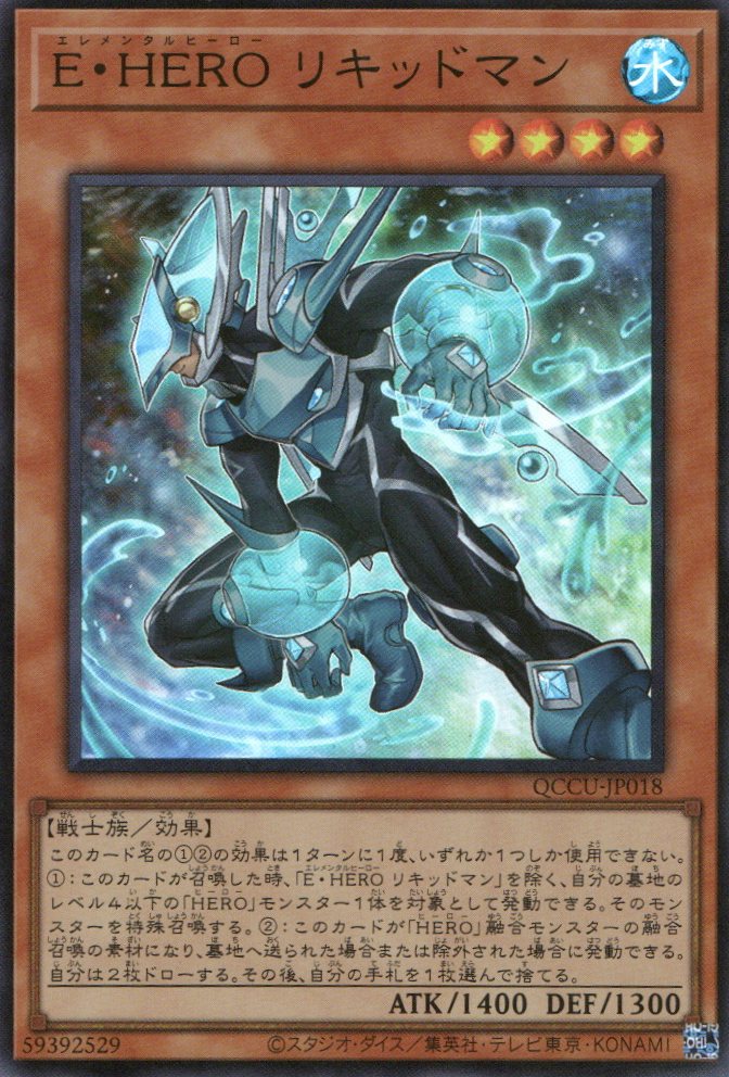 QCCU-JP018 Elemental HERO Liquid Soldier (SR)