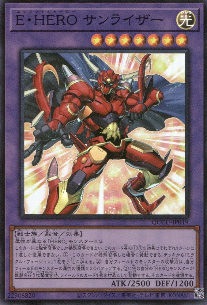 QCCU-JP019 Elemental HERO Sunrise (SR)