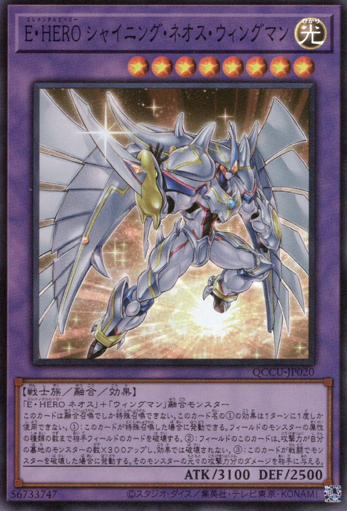 QCCU-JP020 Elemental HERO Shining Neos Wingman (SR)