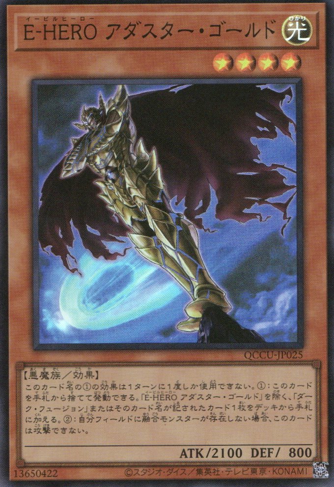 QCCU-JP025 Evil HERO Adusted Gold (SR)