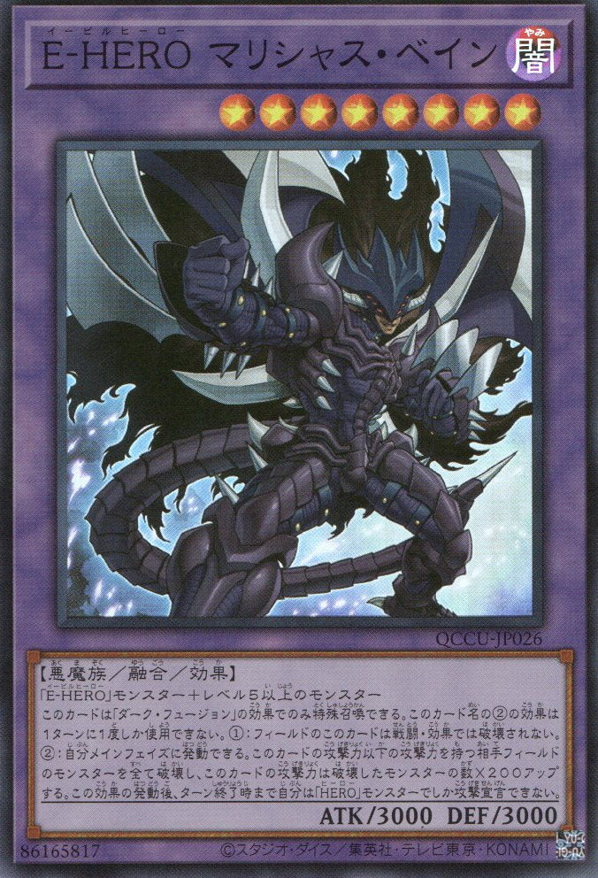 QCCU-JP026 Evil HERO Malicious Bane (SR)