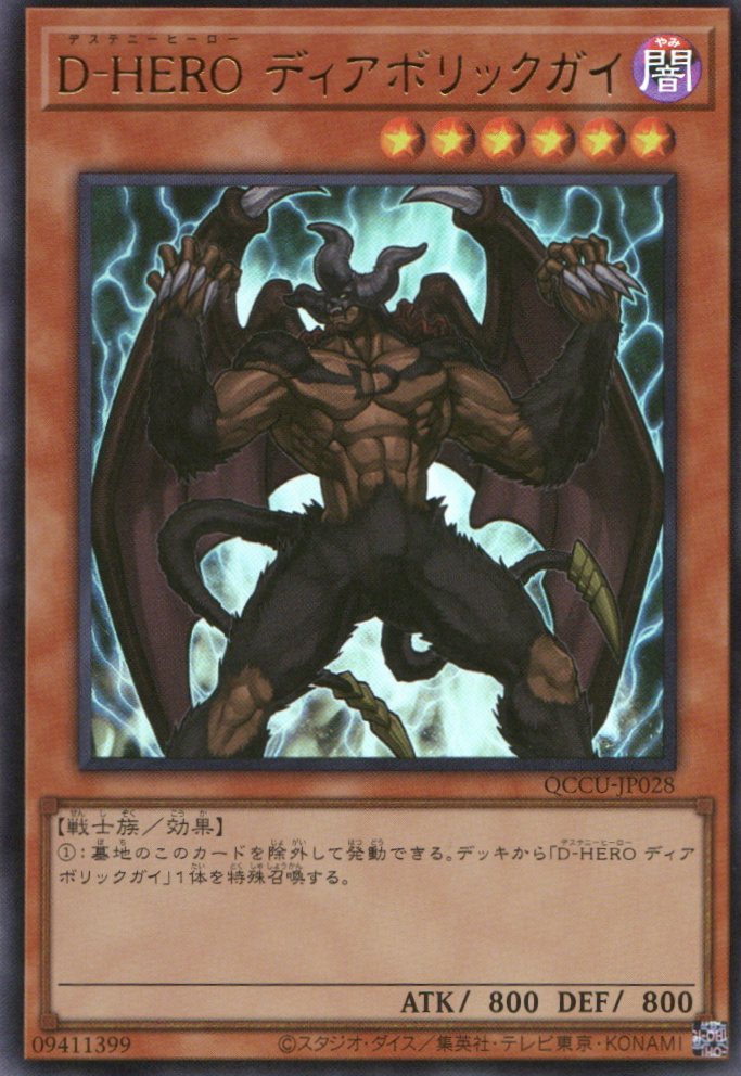 QCCU-JP028 Destiny HERO - Malicious (UR)