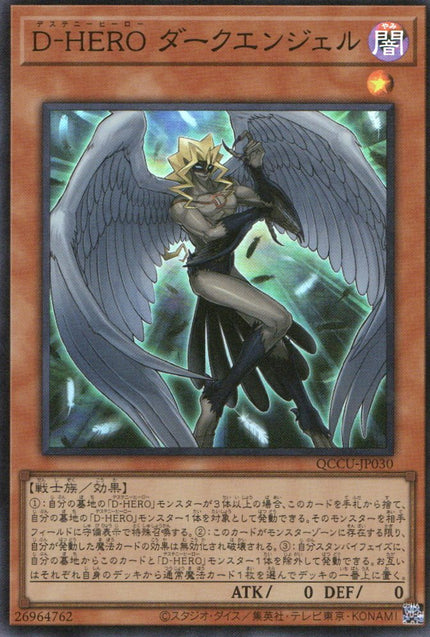 QCCU-JP030 Destiny HERO - Dark Angel (SR) – TCG Corner