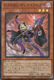 QCCU-JP031 Destiny HERO - Denier (SR)