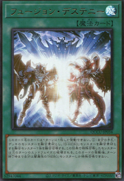 QCCU-JP034 Fusion Destiny (UR)