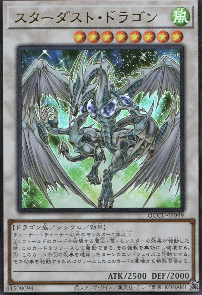 QCCU-JP049 Stardust Dragon (UR)