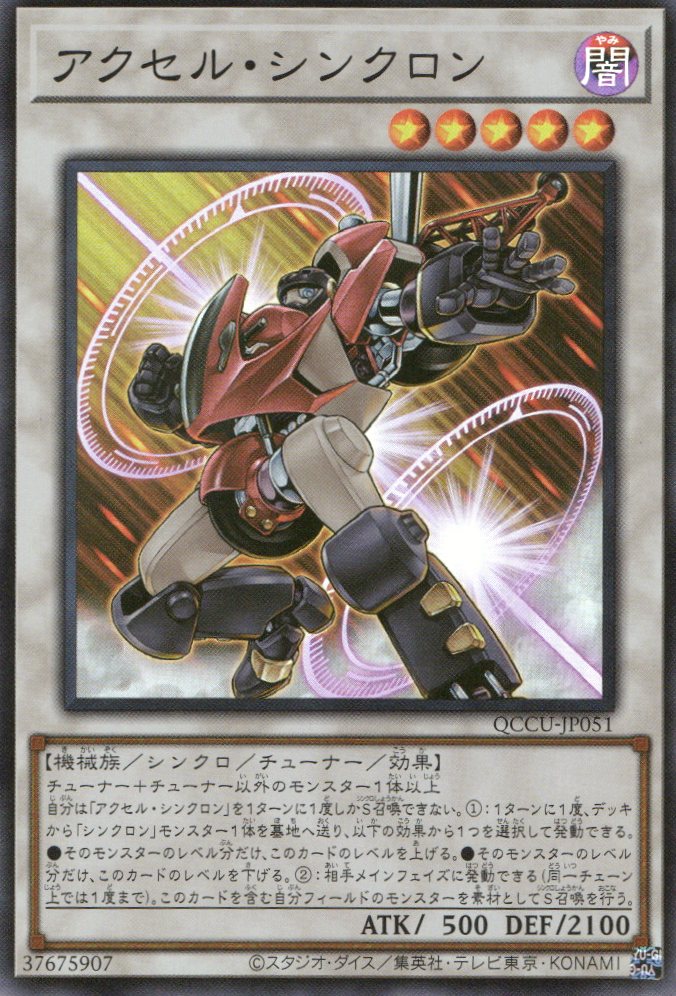 QCCU-JP051 Accel Synchron (SR) – TCG Corner