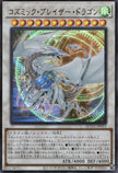 QCCU-JP053 Cosmic Blazar Dragon (UR)