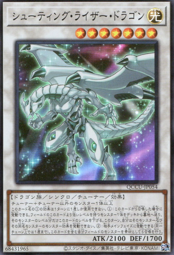 QCCU-JP054 Shooting Riser Dragon (SR)