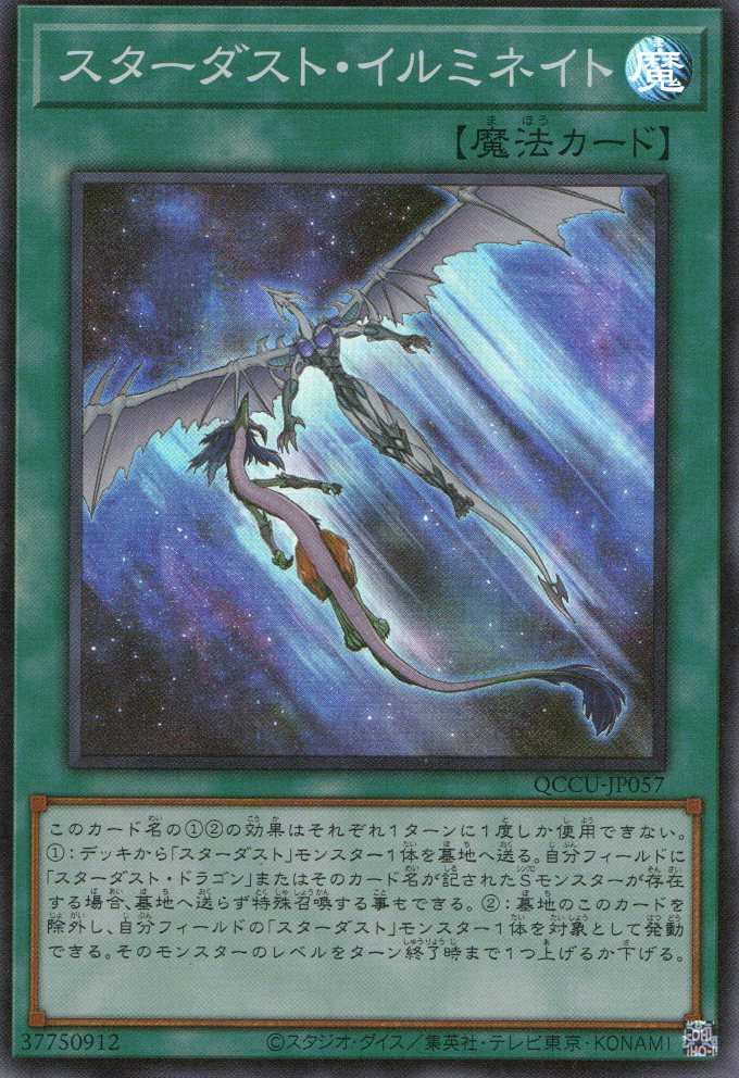 QCCU-JP057 Stardust Illumination (SR)