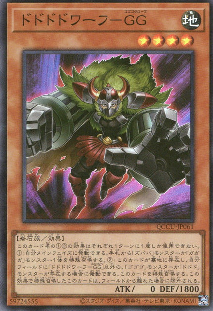 QCCU-JP061 Dodododwarf Gogogoglove (SR)