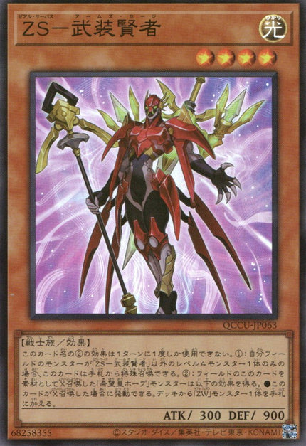 QCCU-JP063 ZS - Armed Sage (SR)