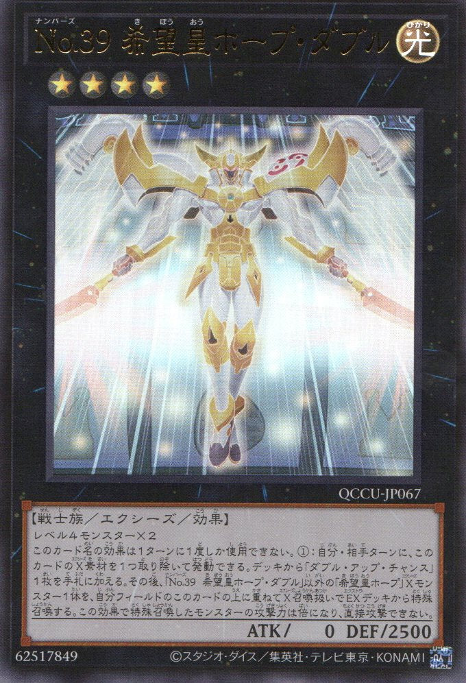 QCCU-JP067 Number 39: Utopia Double (UR) – TCG Corner