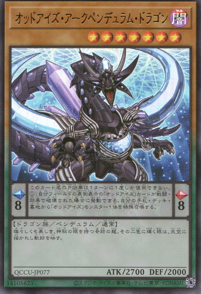 QCCU-JP077 Odd-Eyes Arc Pendulum Dragon (UR)