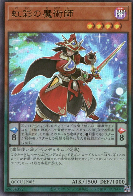 QCCU-JP085 Double Iris Magician (UR)