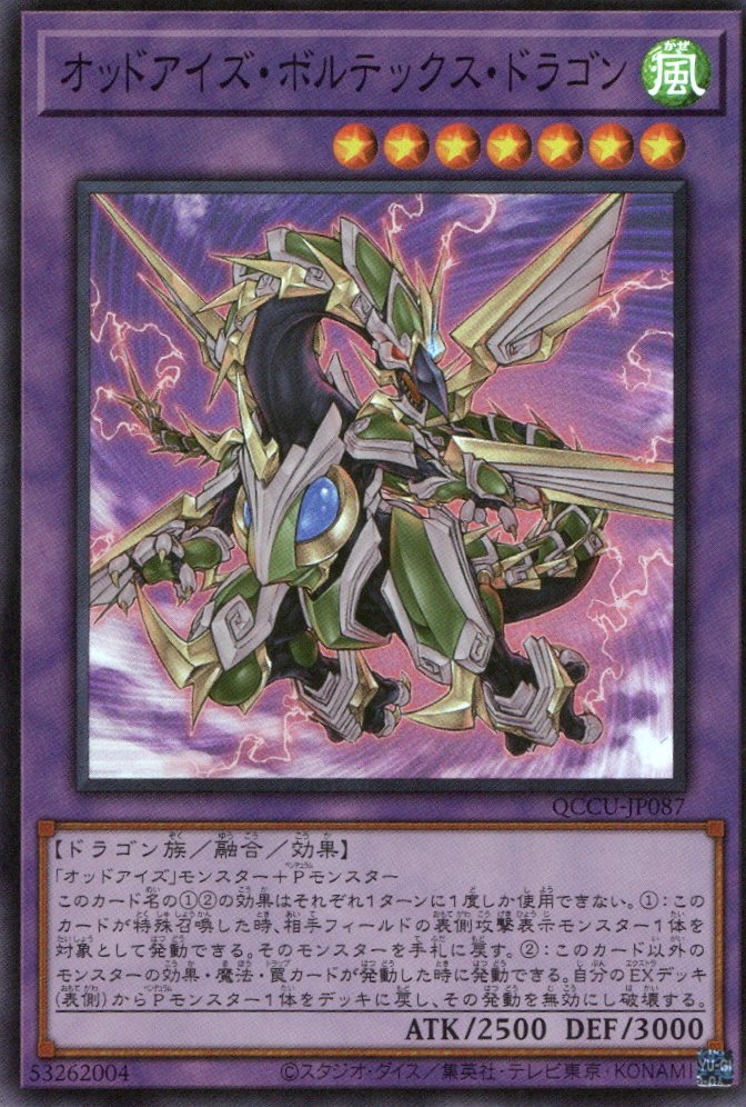 QCCU-JP087 Odd-Eyes Vortex Dragon (SR) – TCG Corner