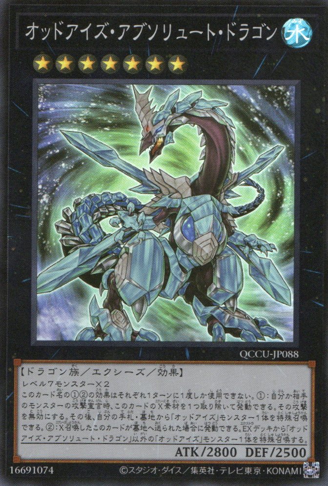 QCCU-JP088 Odd-Eyes Absolute Dragon (SR)