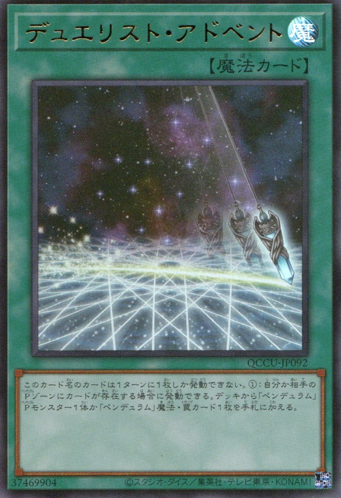 QCCU-JP092 Duelist Alliance (UR)