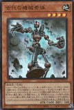 QCCU-JP115 Ancient Gear Frame (SR)