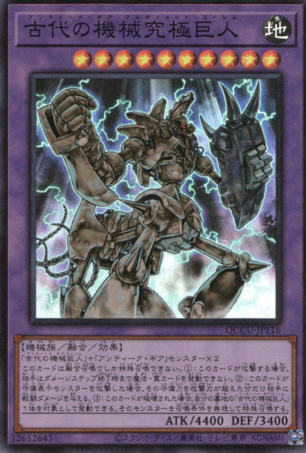 QCCU-JP116 Ultimate Ancient Gear Golem (SR)