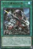 QCCU-JP122 Ancient Gear Catapult (UR)